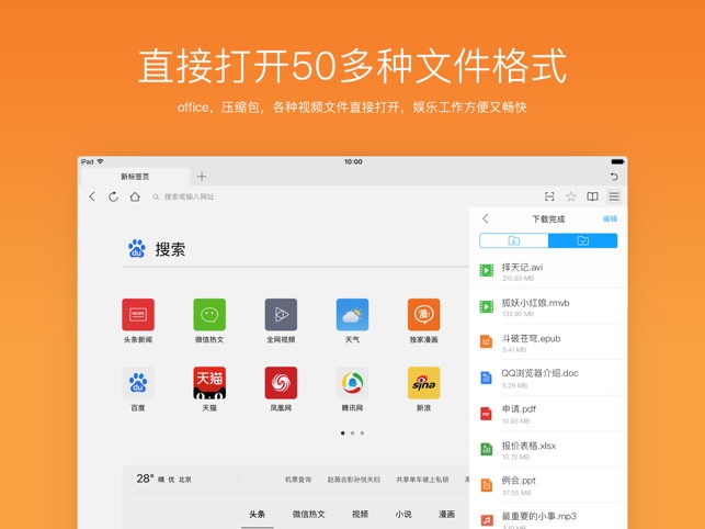 QQ浏览器HD – 专为平板打造的极速浏览器(圖9)-速報App