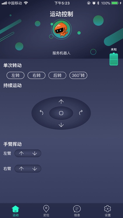 控制端APP