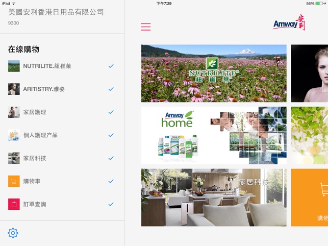 AmwayHubHD(圖2)-速報App