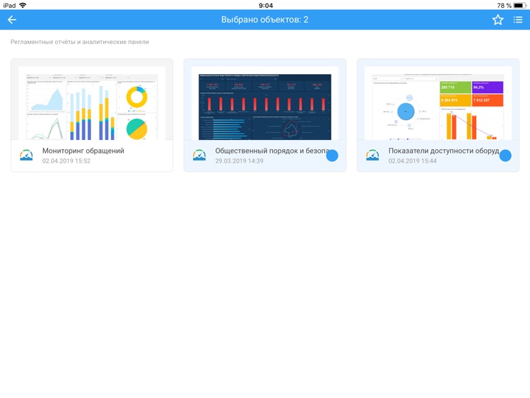 Форсайт. Мобильный BI screenshot-5