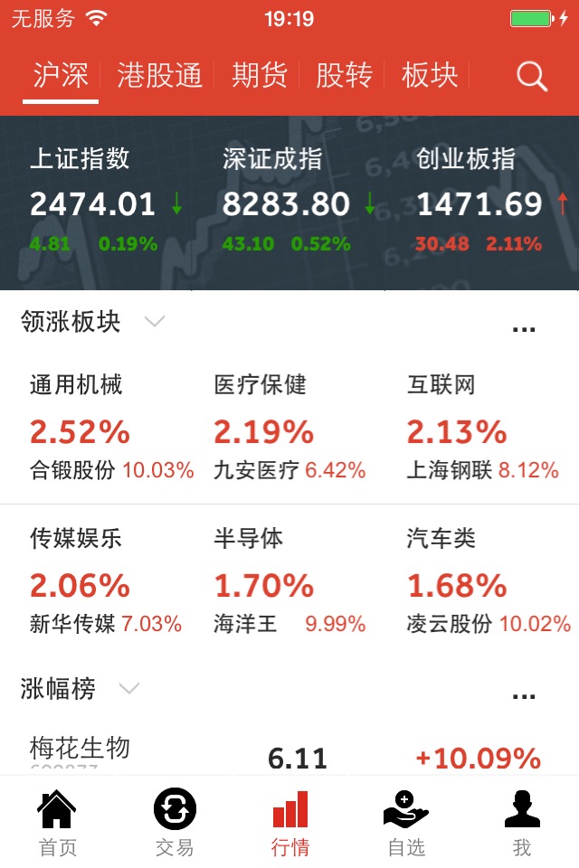 闪电通-股票交易版 screenshot 3