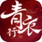 《青衣行》