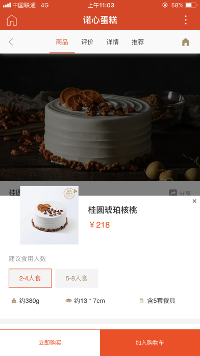 诺心蛋糕-订购新鲜生日蛋糕 screenshot 4