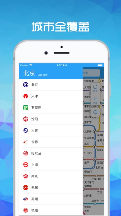 地铁通-全国地铁通公交出行查询app