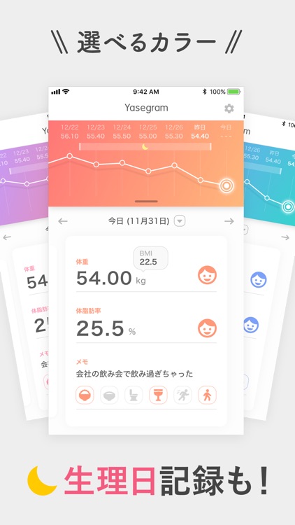 シンプル体重管理 - Yasegramで簡単記録