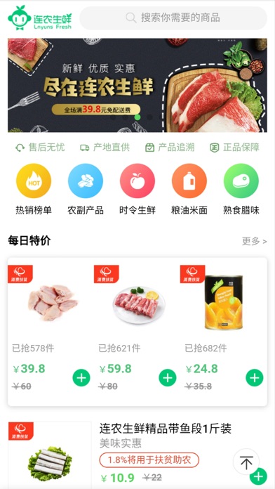 连农云商 screenshot 3