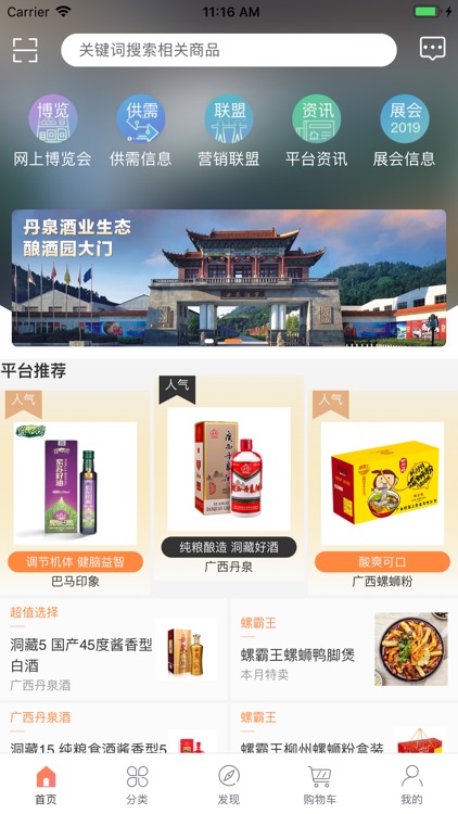 广西工业品博览平台