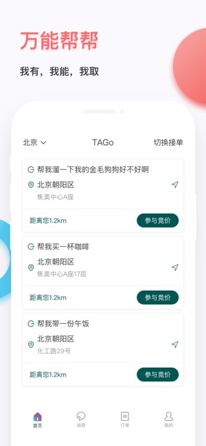 TAGo(圖3)-速報App