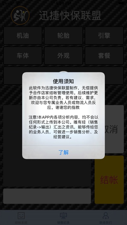 迅捷快保联盟