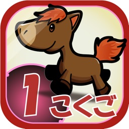 Telecharger ビノバ 国語 小学１年生 Pour Iphone Ipad Sur L App Store Education