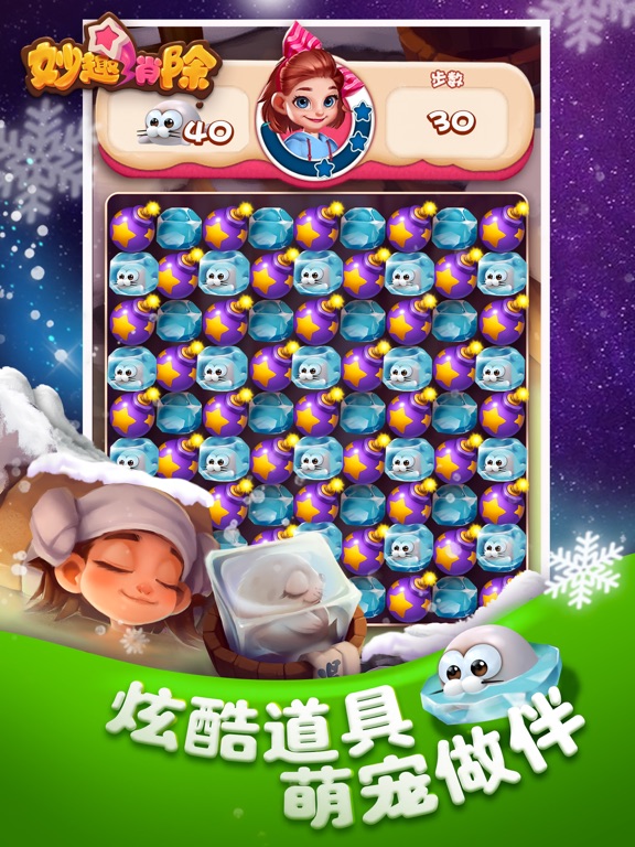 【图】妙趣消除-2020全新玩法消除娱乐游戏(截图3) 【图】妙趣消除-2020全新玩法消除娱乐游戏(截图3)