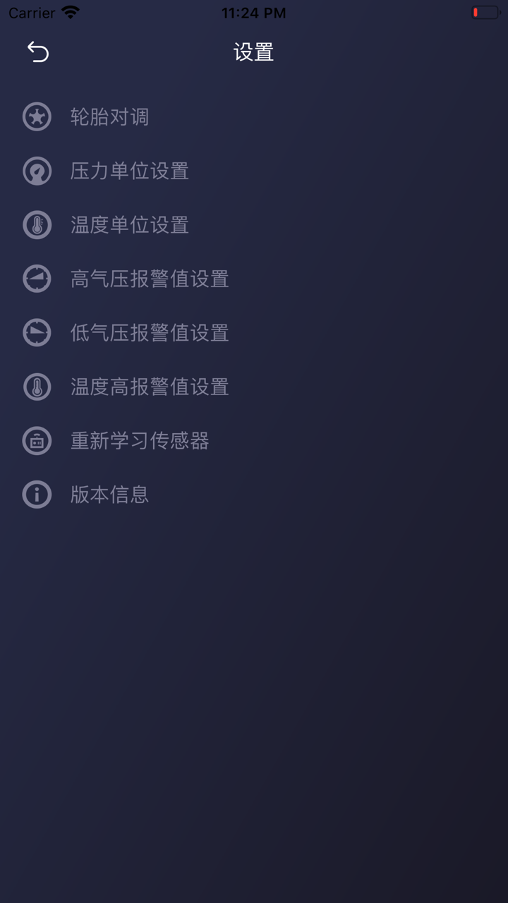 华聚TPMS screenshot 1