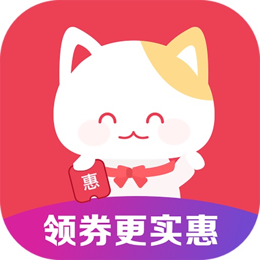 实惠喵-购物前先领优惠券,更省钱