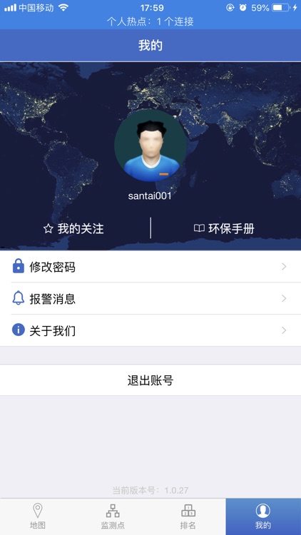 三台环保 screenshot-6