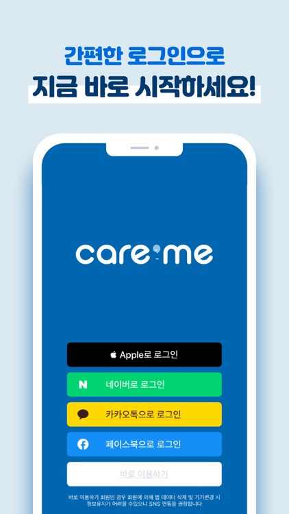 Care Me screenshot-4