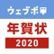 「スマホで完結、今年の年賀状作り」