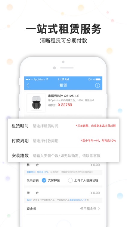 云监控商城 screenshot-4