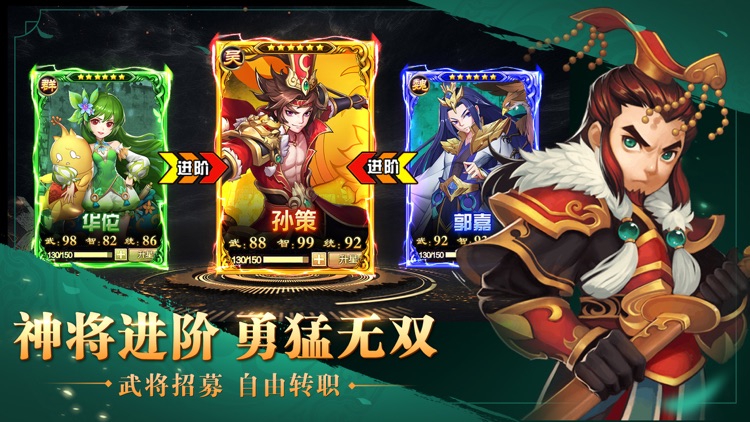 无双战将-乱世群雄大乱斗 screenshot-4