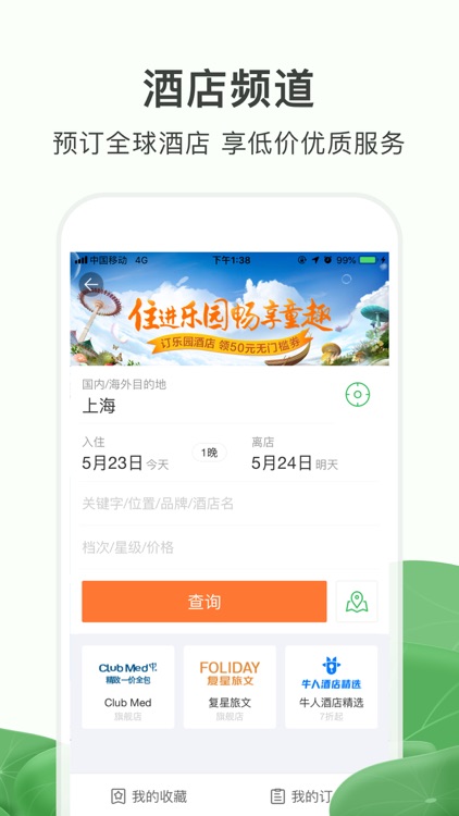 途牛旅游PRO-高品质旅游产品预订 screenshot-6