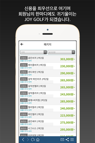 조이골프투어 - 골프할인예약, 조인, 골프특가!! screenshot 2