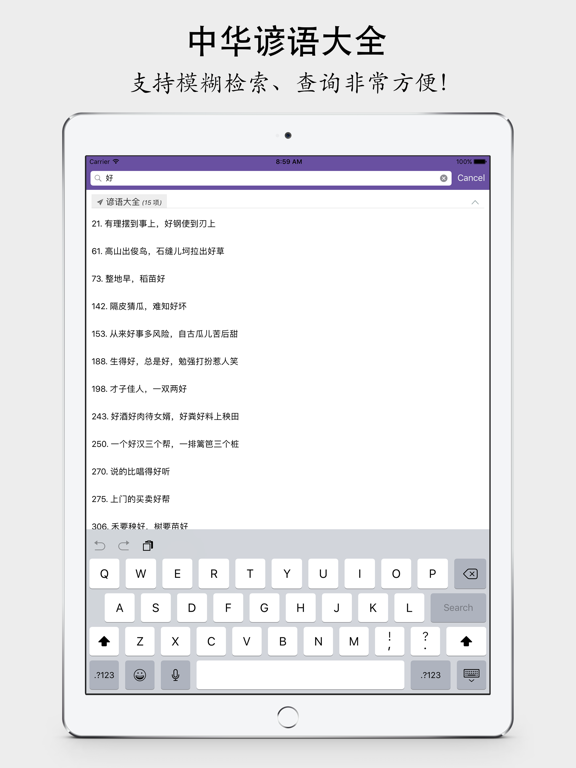 Screenshot #6 pour 谚语大全精选