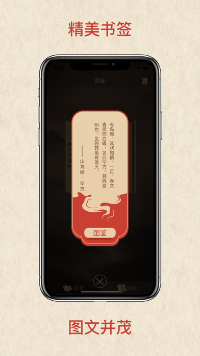 山海经-图鉴珍藏版 screenshot 3