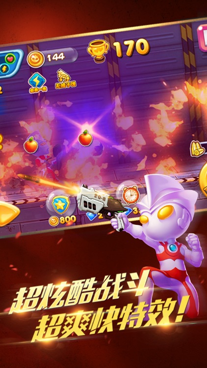 奥特超人大战僵尸-全线出击 screenshot-3