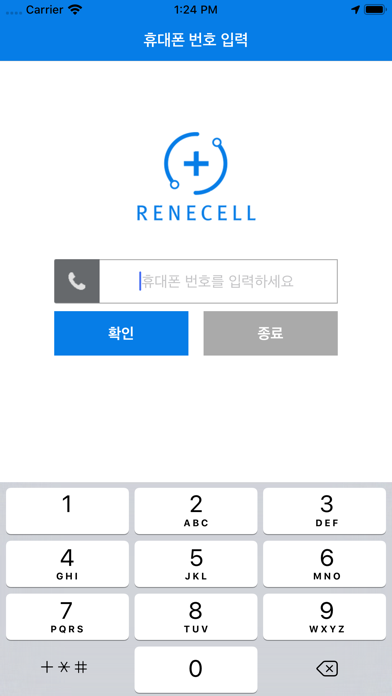 르네셀(RENECELL) - 교육 참석 관리 screenshot 2