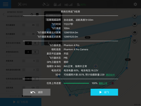 伯镭智飞 screenshot 4