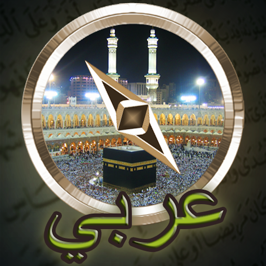عرض القبلة App Icon