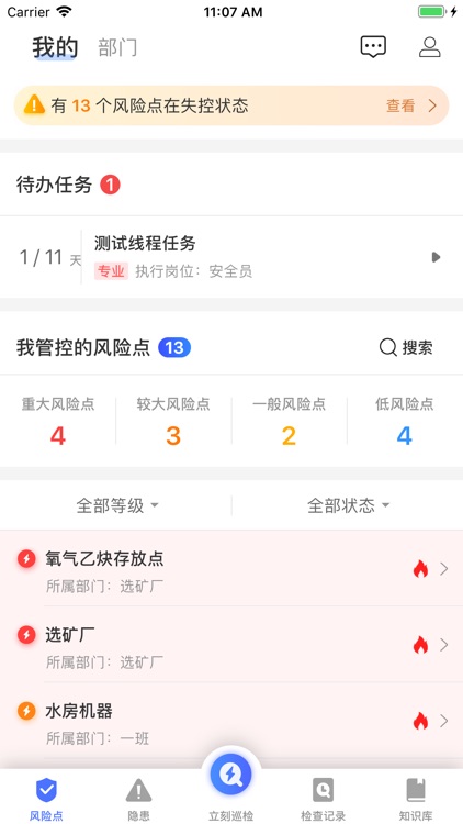 安全管控-移动安全管控助理 screenshot-0