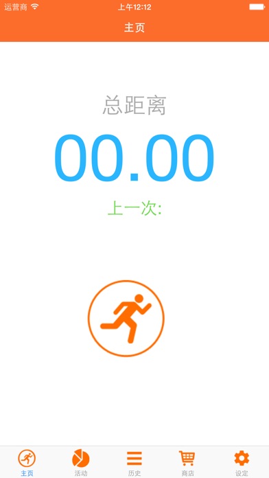 【图】跑步控和计步器(截图1)