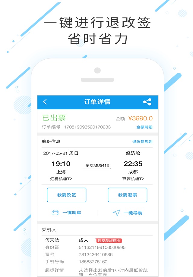 中天国富差旅 screenshot 2