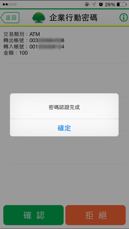 國泰世華銀行-企業行動密碼 screenshot-3