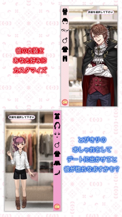 ときめき彼氏 screenshot-4