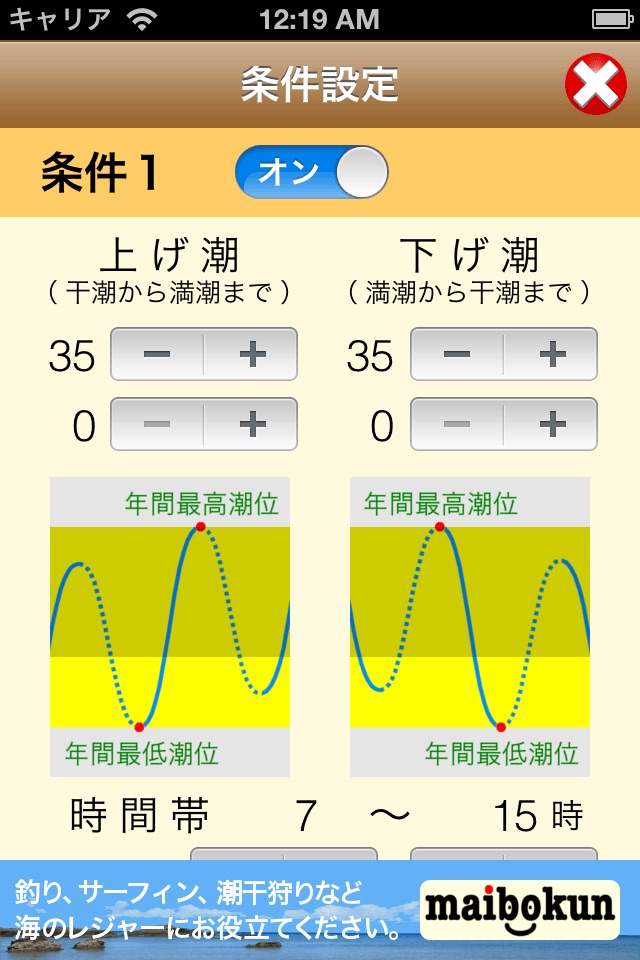 潮汐サーチ screenshot 4