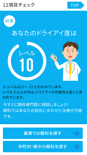 Check Dry Eye(圖4)-速報App