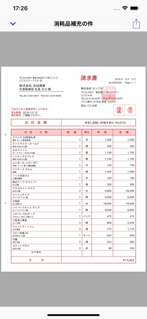 Estilynx - 見積書や請求書を素早く作成(圖7)-速報App