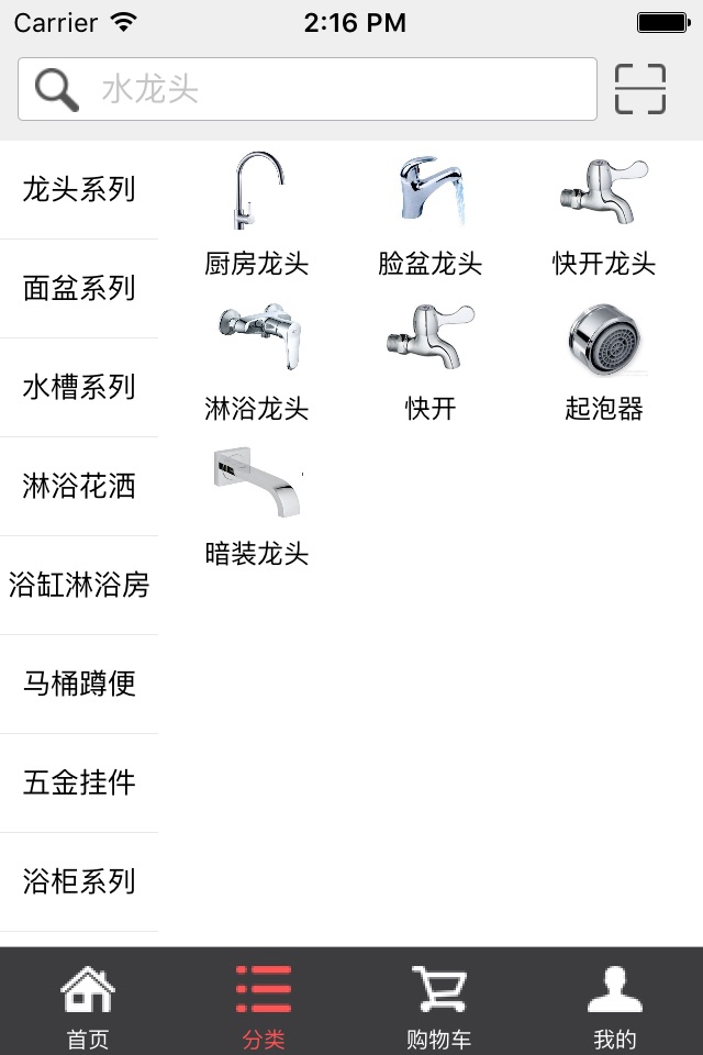 买建材-中国水暖城官方版 screenshot 4
