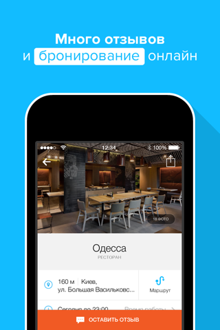 Relax.ua – кафе и афиша Киева screenshot 3