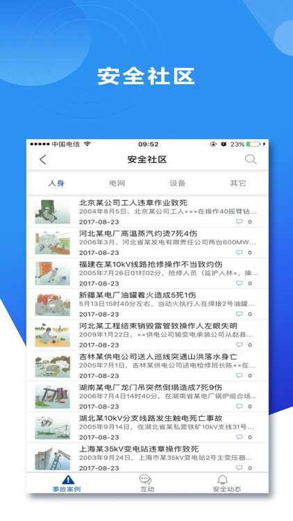 平安宛电 screenshot-4