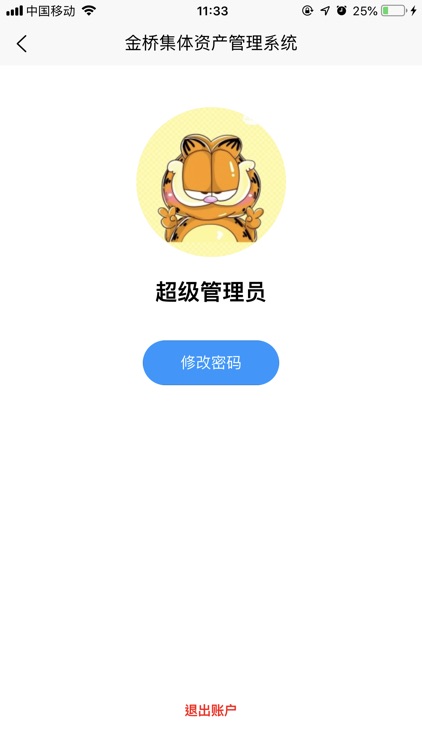 金桥集资 screenshot-4