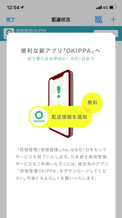 荷物管理：荷物の追跡、再配達依頼が簡単！