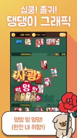 Game screenshot 고스톱 프리 멍투 apk