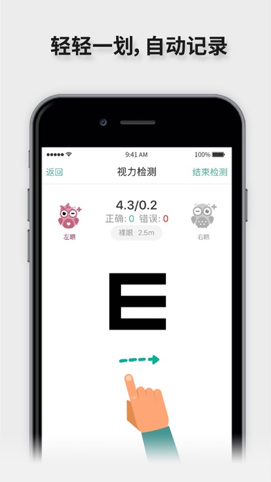 超级视力表-一款专业测视力的护眼App screenshot 3