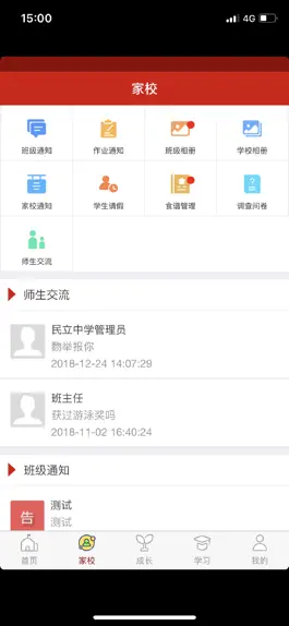 Game screenshot 博雅民立(学生) hack