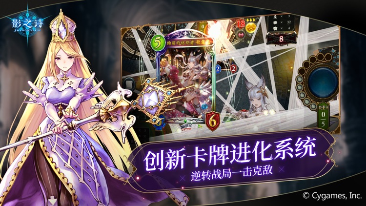 影之诗 screenshot-4