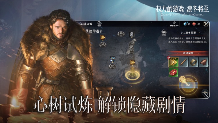 权力的游戏 凛冬将至 screenshot-6