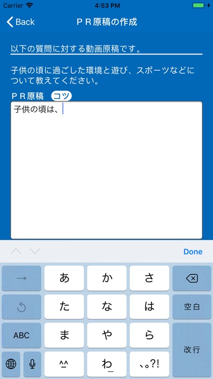SCOUT-就活の自己PR動画が撮影できる!