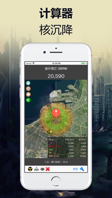 【图】核模拟器 – 核辐射计算器(截图1)